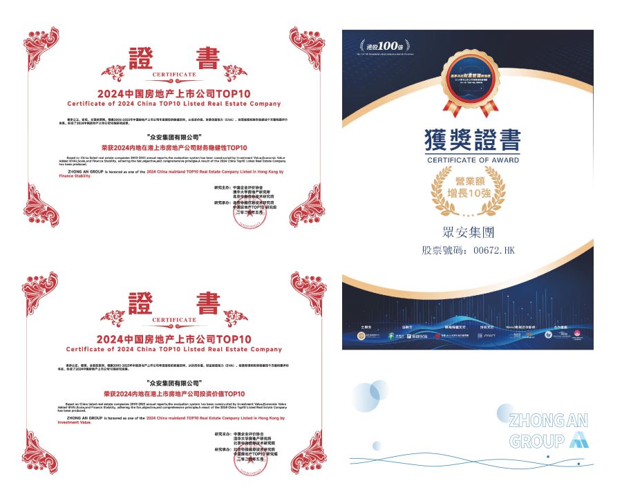 永利3044集团官网荣誉一览.jpg